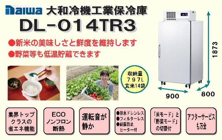 （現地搬入・設置費無料）アルインコ 玄米専用低温貯蔵庫 LHR-14 14袋用 LHR14 保冷庫 - 2
