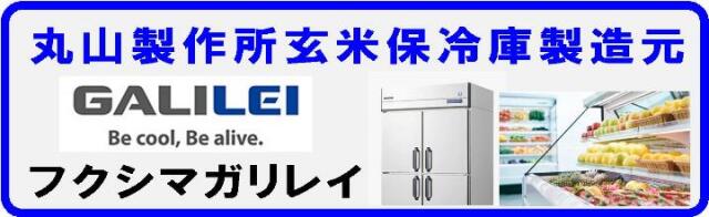 丸山製作所保冷庫MRF028M（２00V仕様）＜28袋（14俵）＞（野菜保冷庫 野菜冷蔵庫 多目的保冷庫 冷蔵庫） ～中島機械