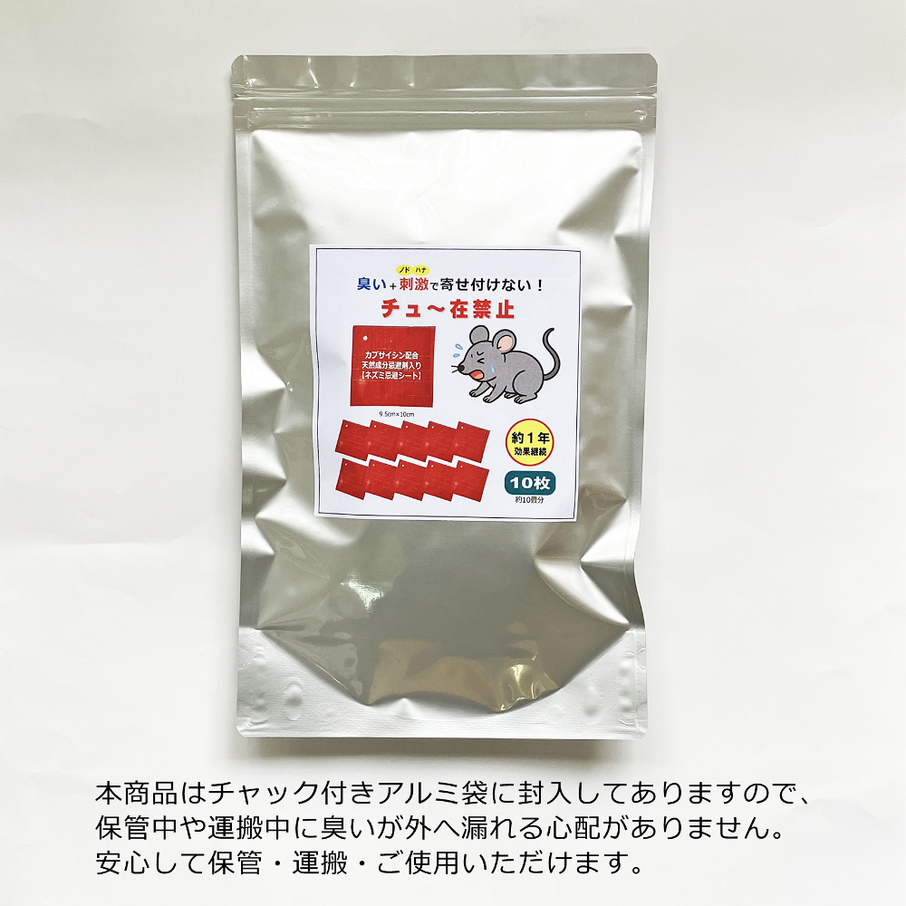 チュー在禁止 アルミ袋入りで臭いが漏れない